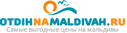 Отдых на Мальдивах
